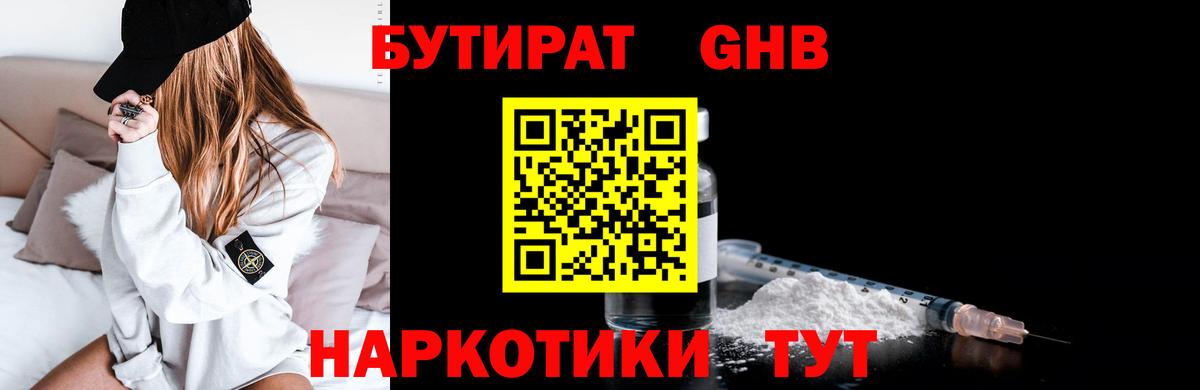 Бутират буратино Кулебаки