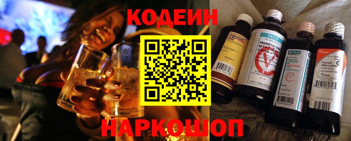 Кулебаки  Codein Purple Drank  Кодеин Purple Drank  Вход с VPN 