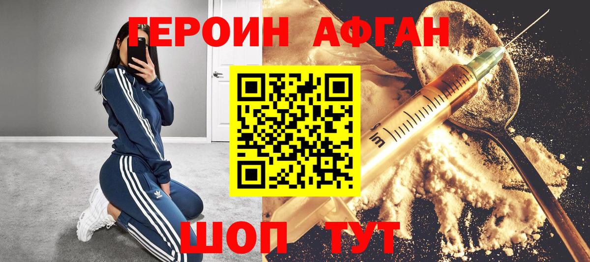 Героин VHQ Кулебаки