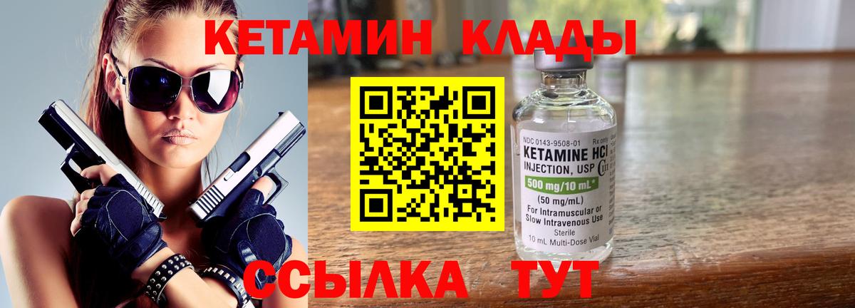 Кетамин ketamine Кулебаки