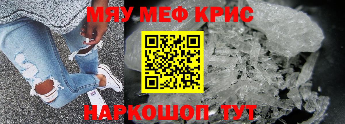 Меф кристаллы Кулебаки