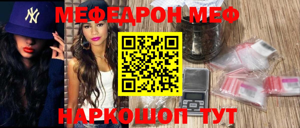Меф mephedrone  Вход с VPN  МЯУ-МЯУ кристаллы  Меф  что такое   Кулебаки 